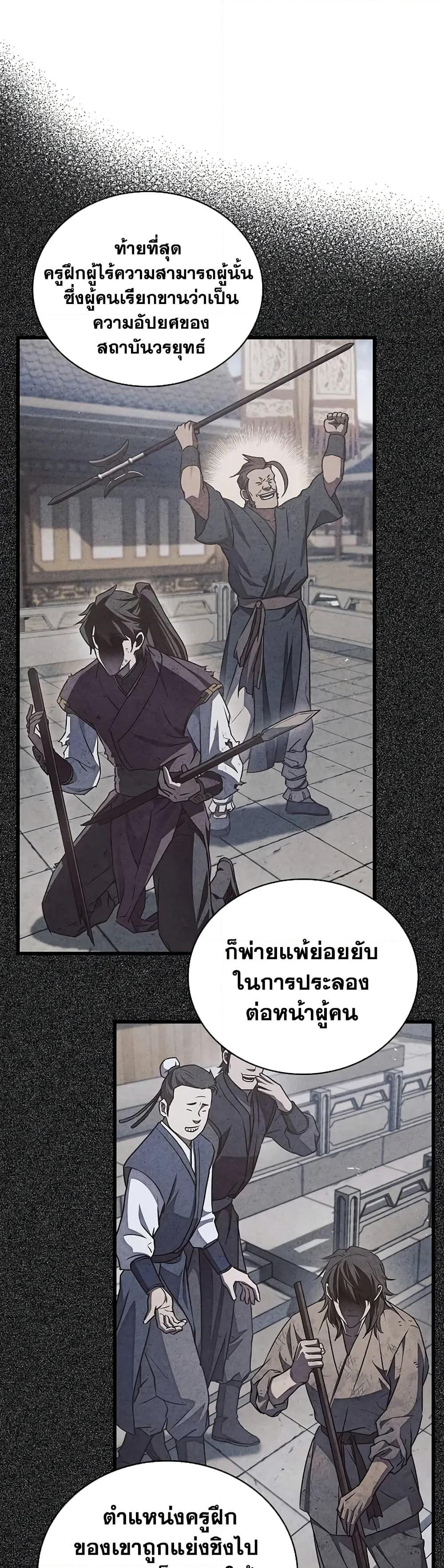 The Demonic Cult Instructor Returns page 68