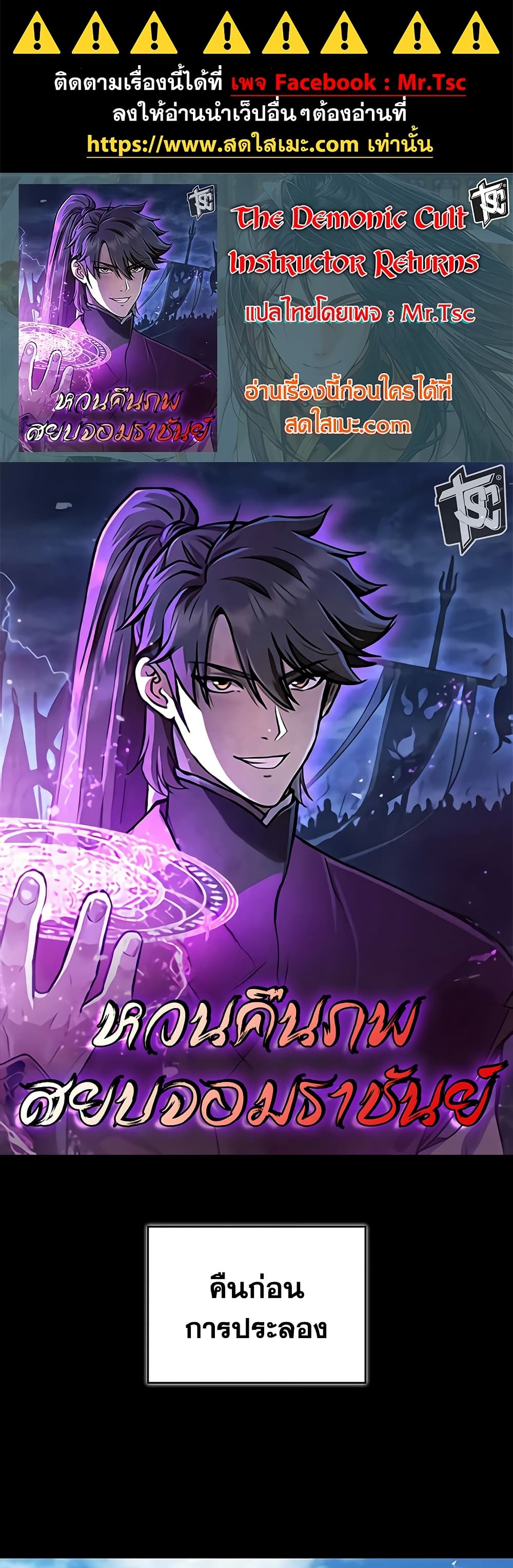 The Demonic Cult Instructor Returns page 1
