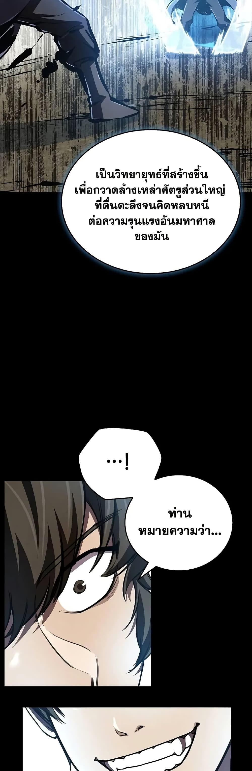 The Demonic Cult Instructor Returns page 13