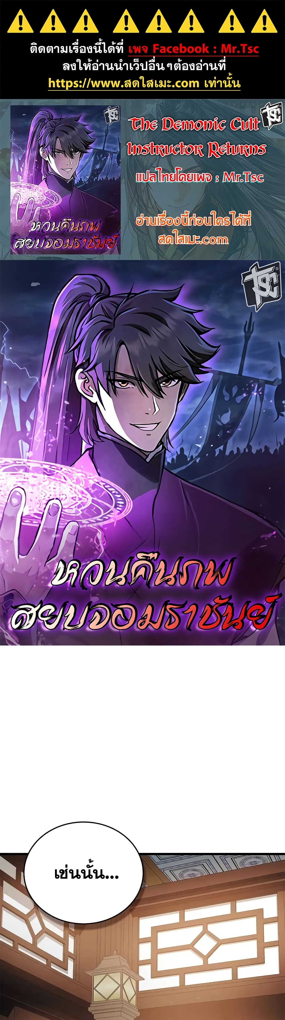 The Demonic Cult Instructor Returns page 1