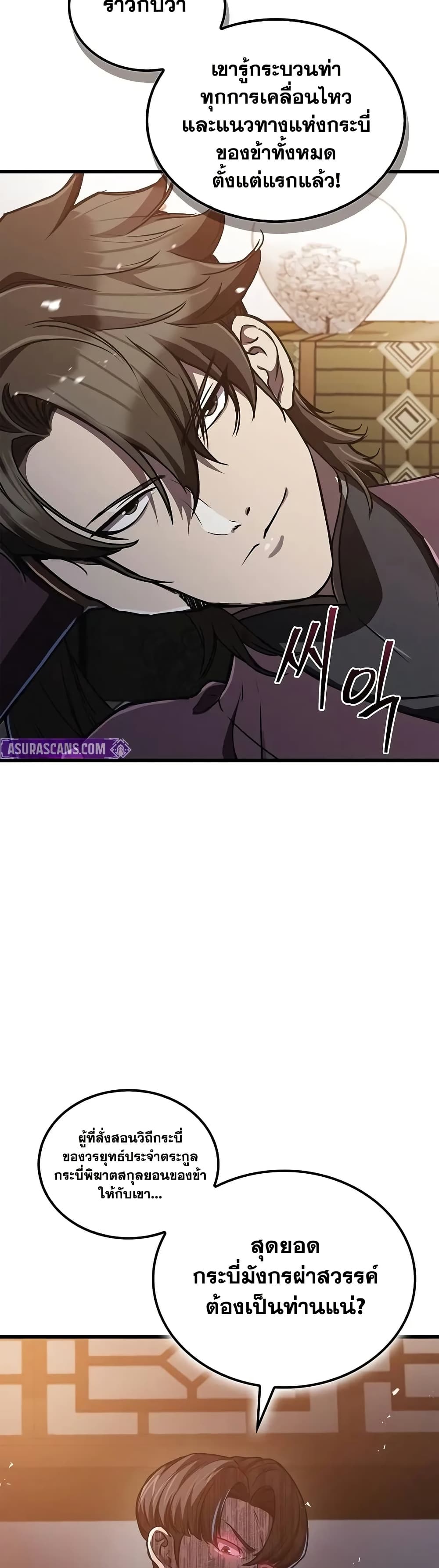 The Demonic Cult Instructor Returns page 6