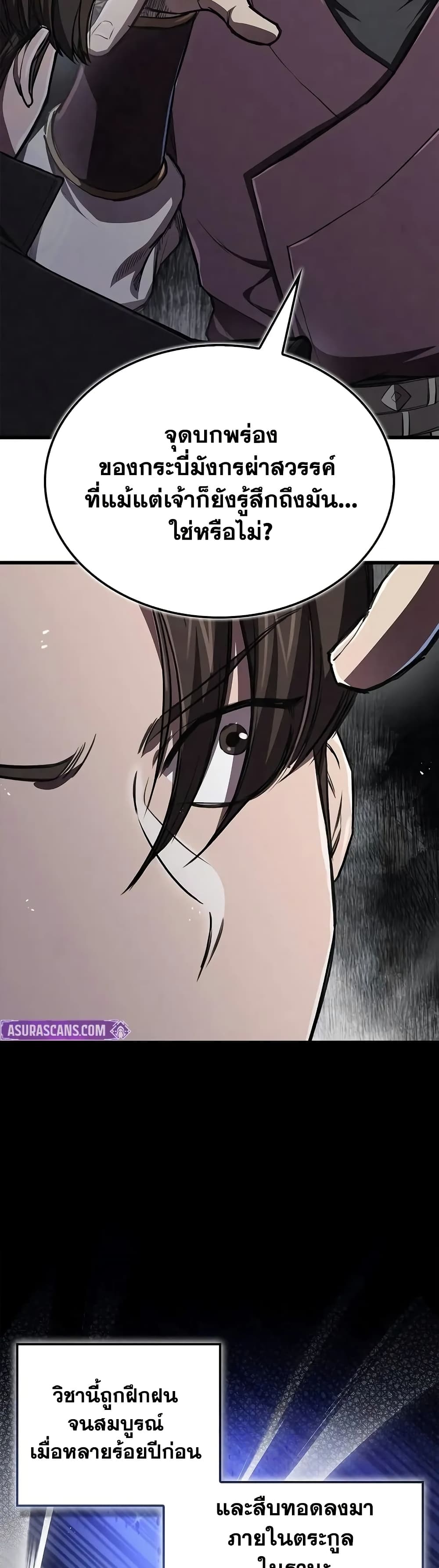 The Demonic Cult Instructor Returns page 12
