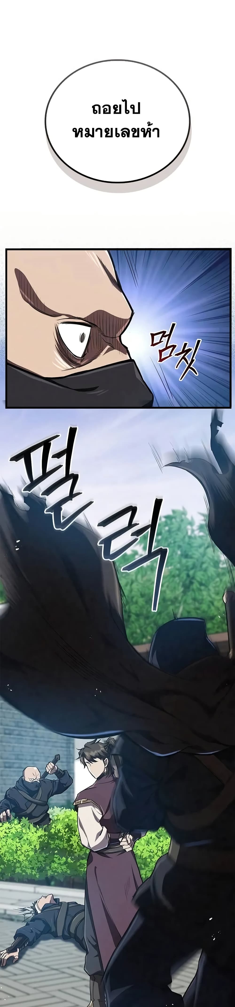 The Demonic Cult Instructor Returns page 4