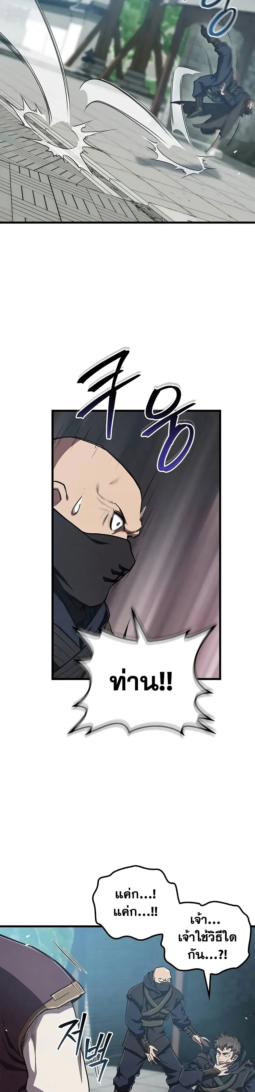 The Demonic Cult Instructor Returns page 33
