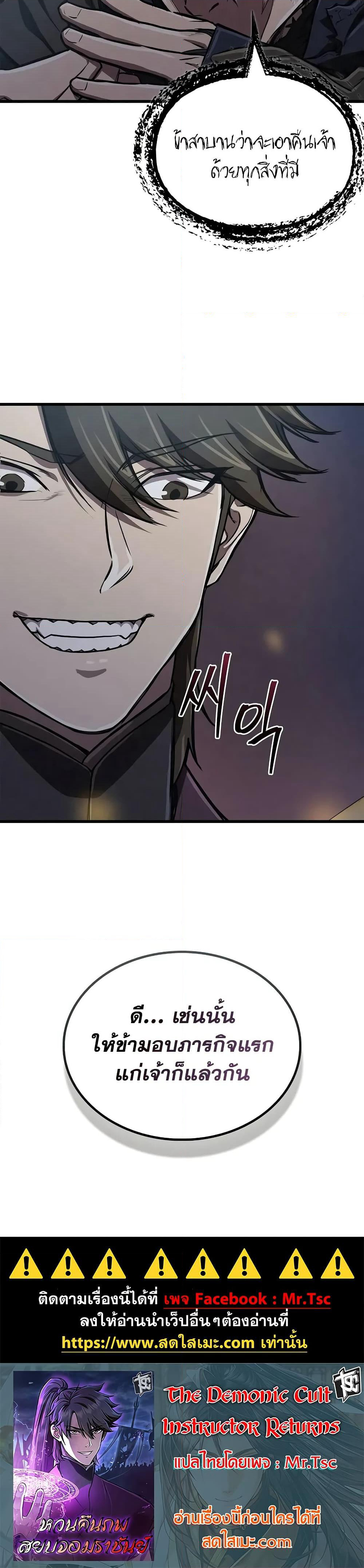 The Demonic Cult Instructor Returns page 50