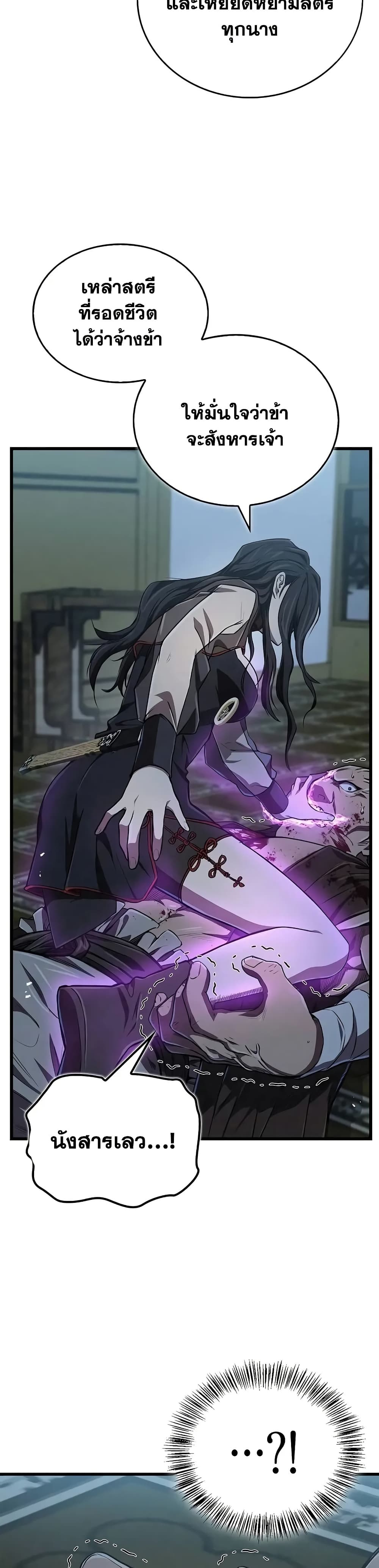 The Demonic Cult Instructor Returns page 6