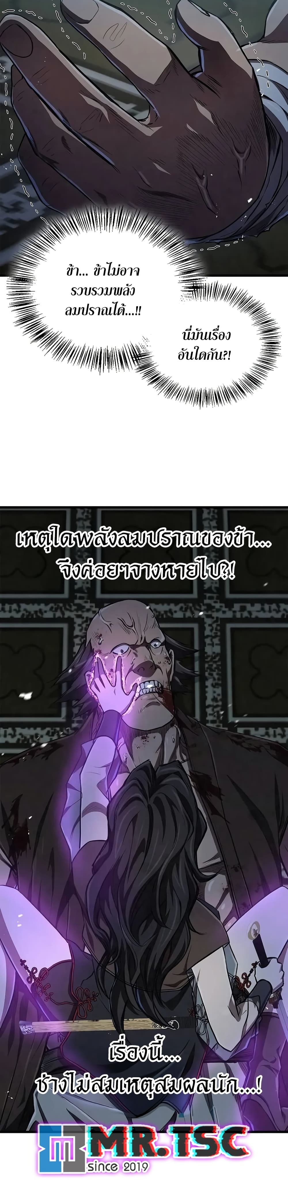 The Demonic Cult Instructor Returns page 7