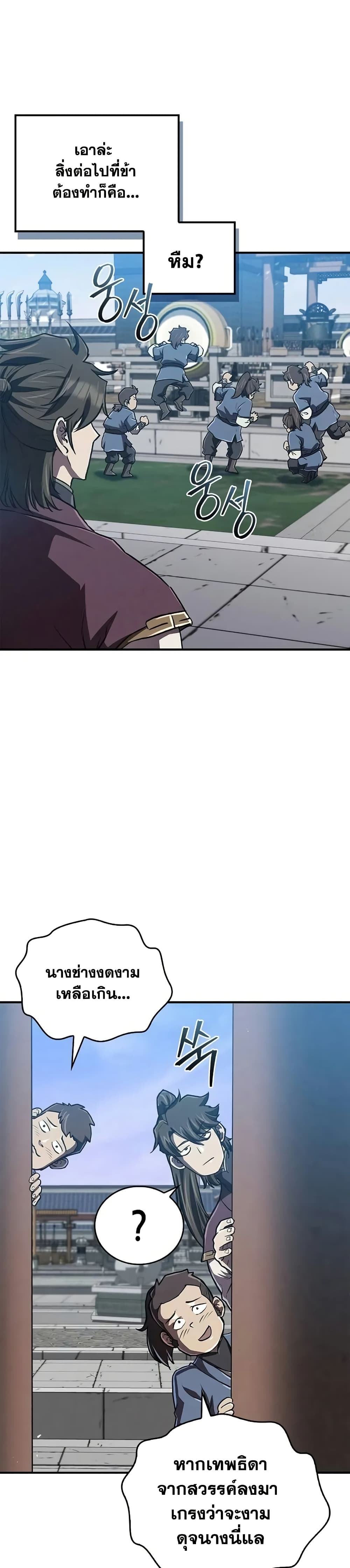 The Demonic Cult Instructor Returns page 23