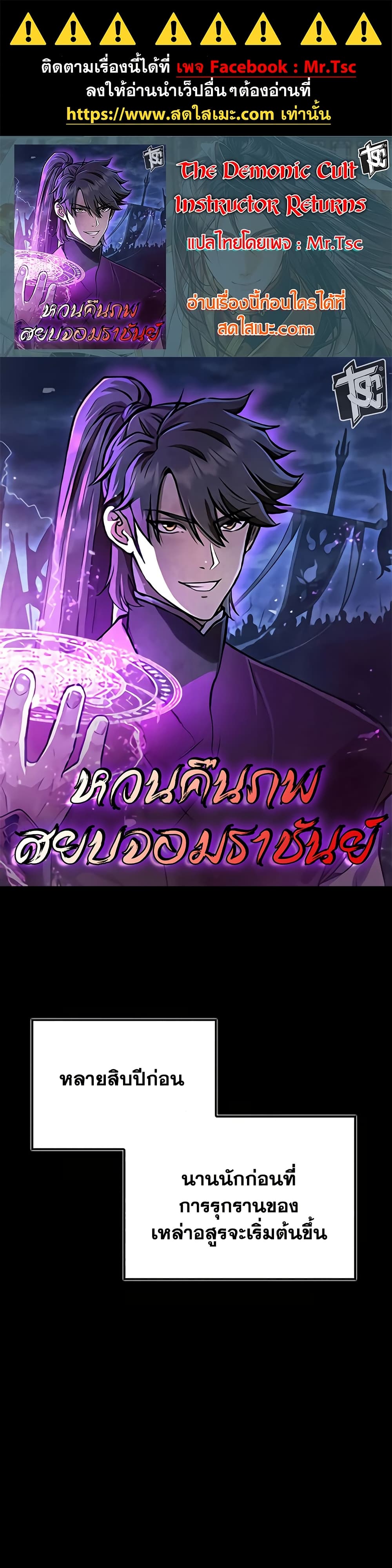 The Demonic Cult Instructor Returns page 1