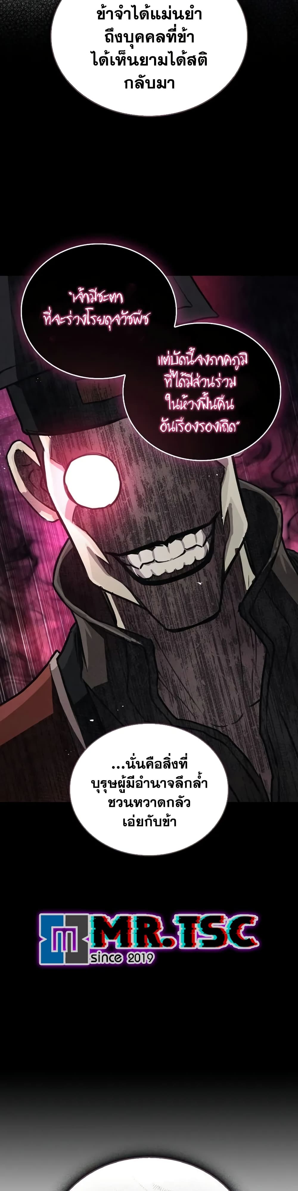 The Demonic Cult Instructor Returns page 17