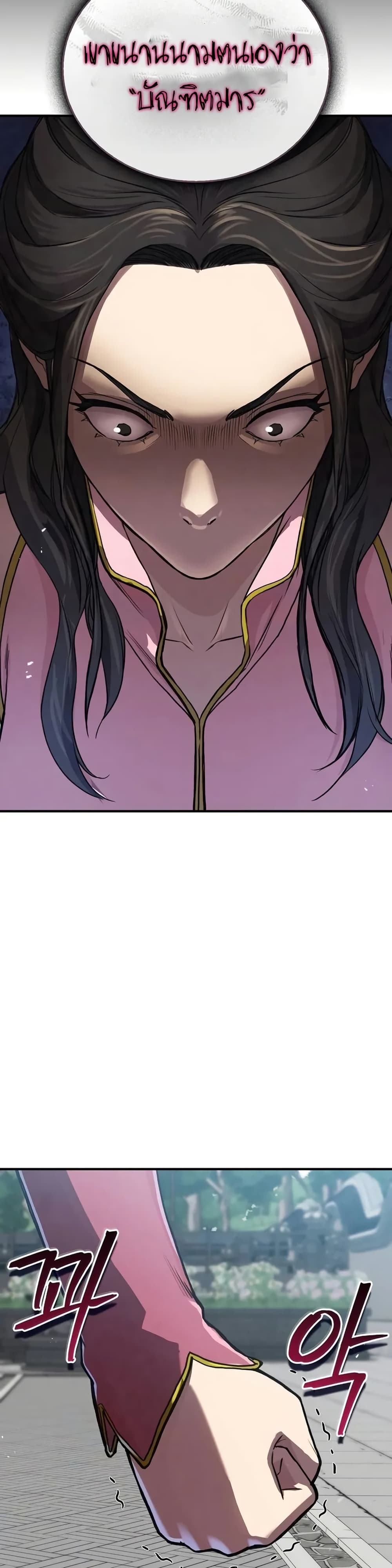 The Demonic Cult Instructor Returns page 18