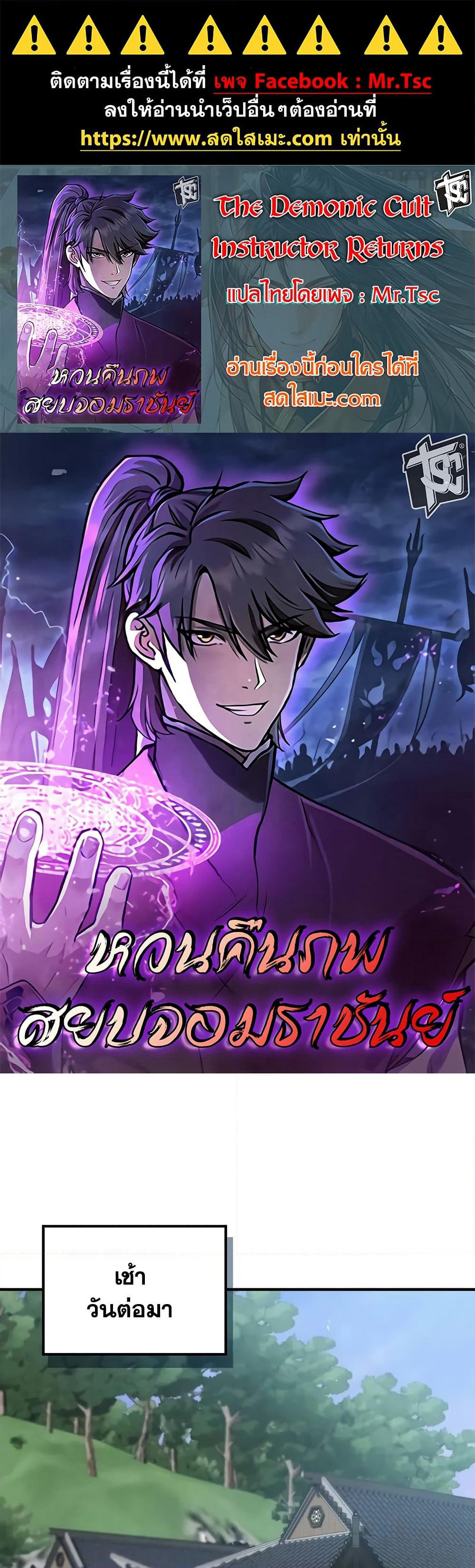 The Demonic Cult Instructor Returns page 1
