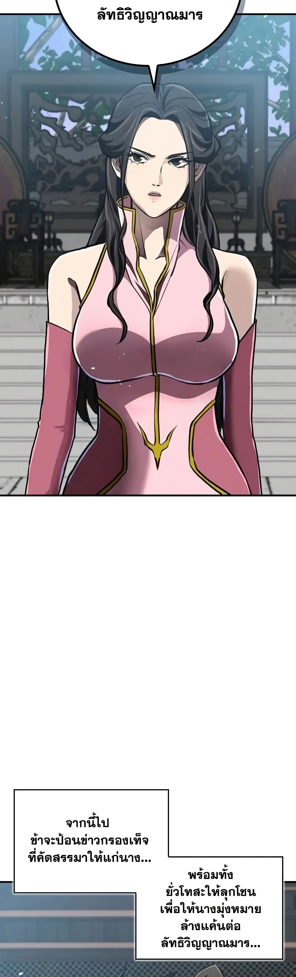 The Demonic Cult Instructor Returns page 19