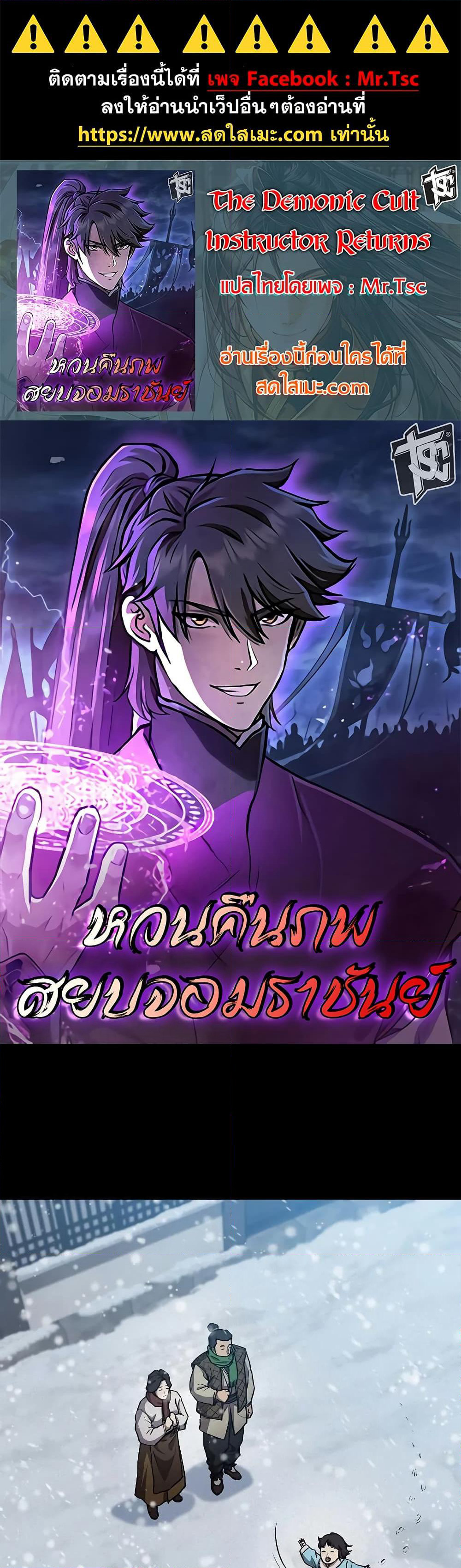 The Demonic Cult Instructor Returns page 1