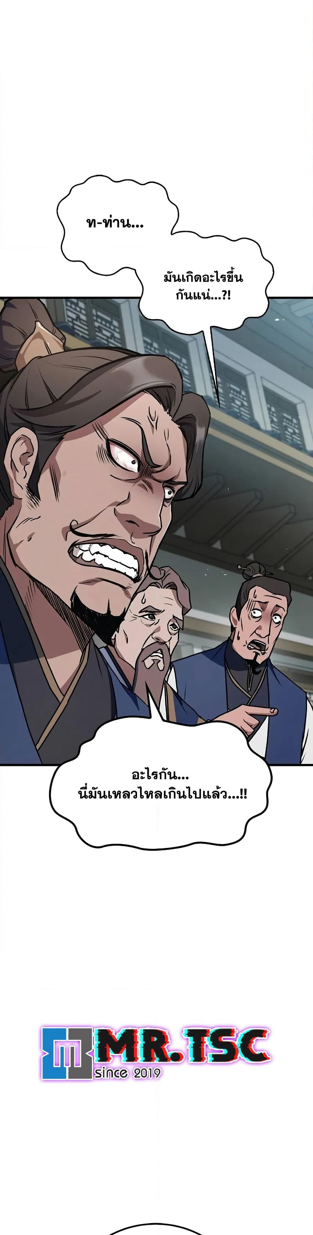 The Demonic Cult Instructor Returns page 3