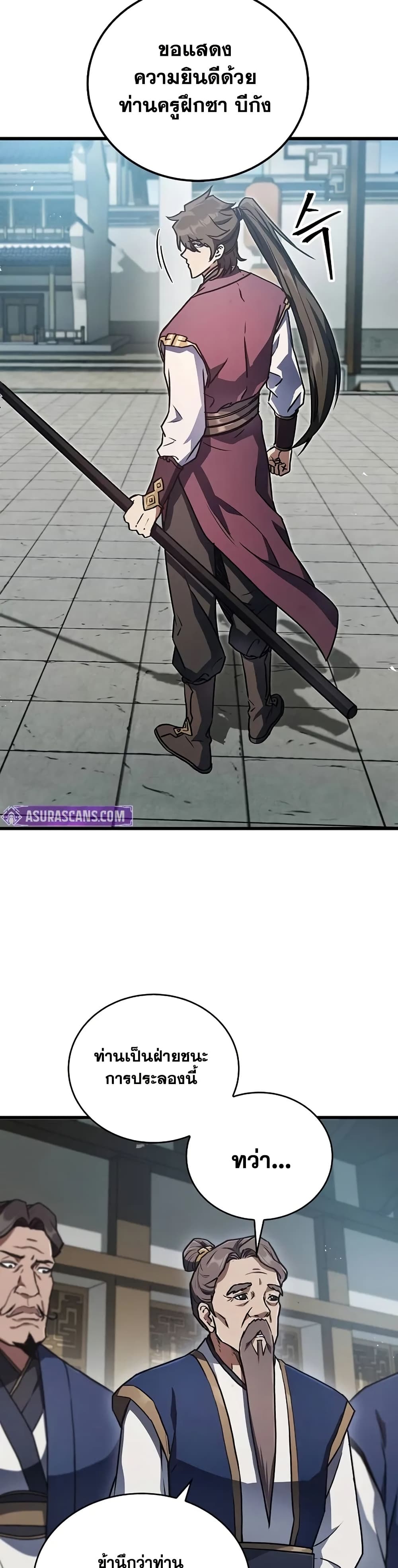 The Demonic Cult Instructor Returns page 4
