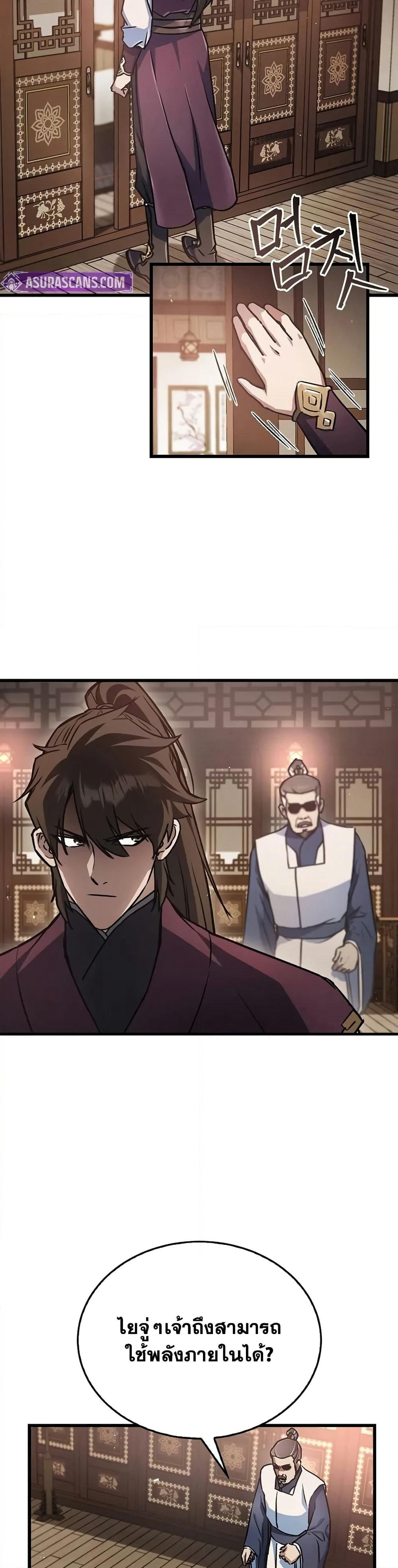 The Demonic Cult Instructor Returns page 19