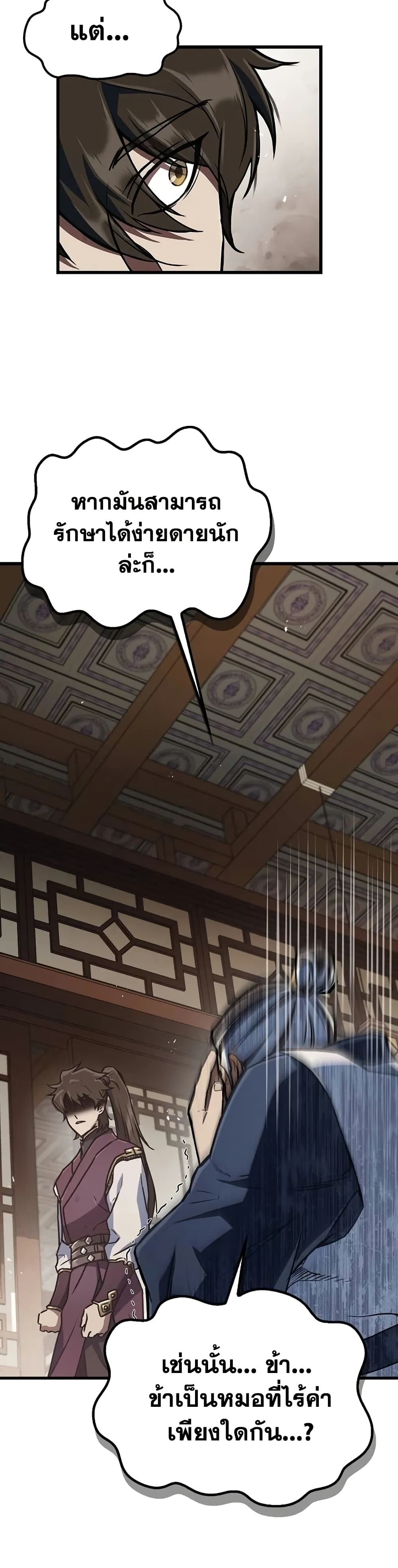 The Demonic Cult Instructor Returns page 23