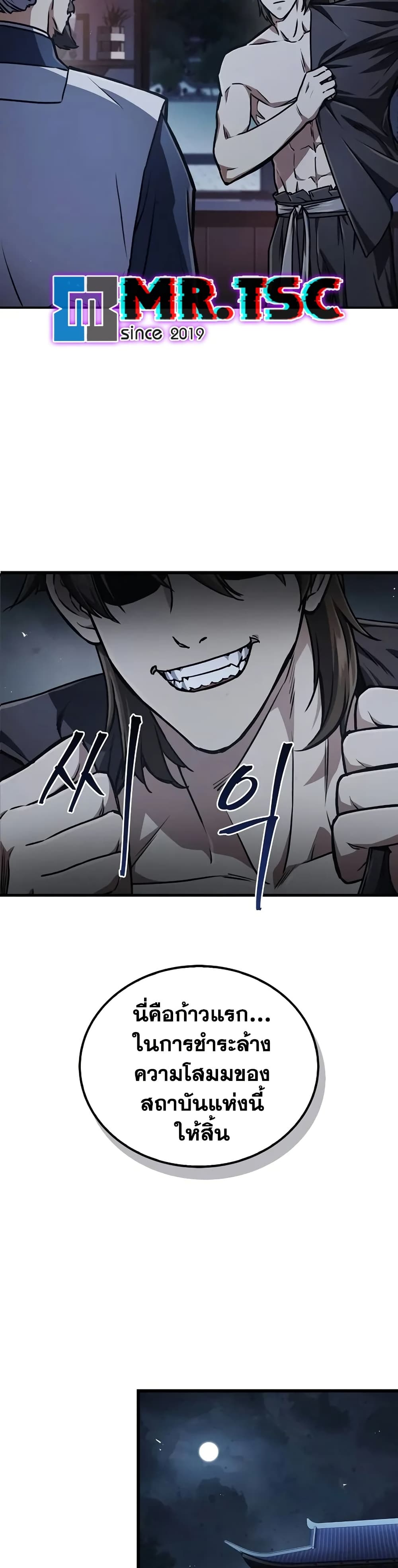 The Demonic Cult Instructor Returns page 44