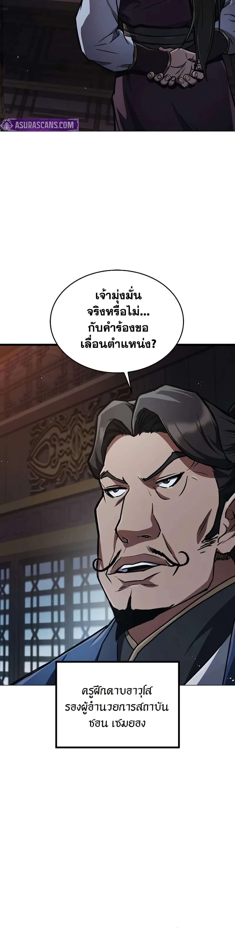 The Demonic Cult Instructor Returns page 49