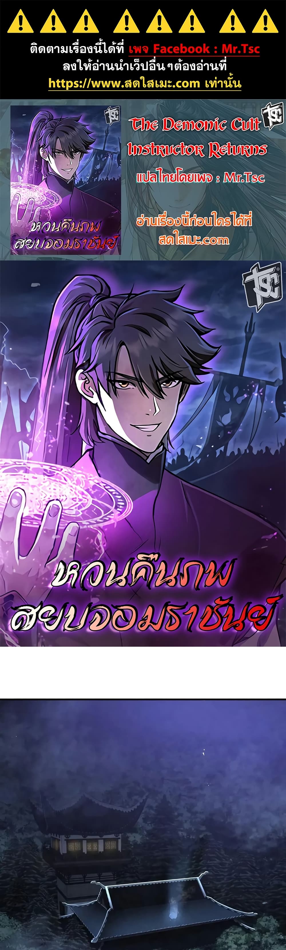 The Demonic Cult Instructor Returns page 1