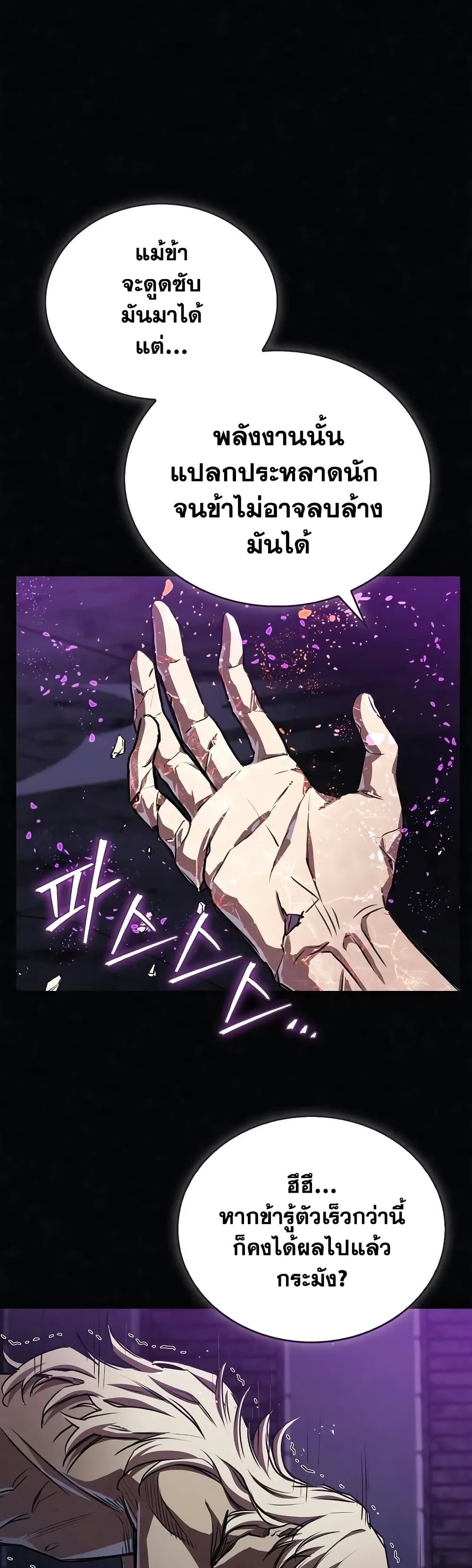 The Demonic Cult Instructor Returns page 42