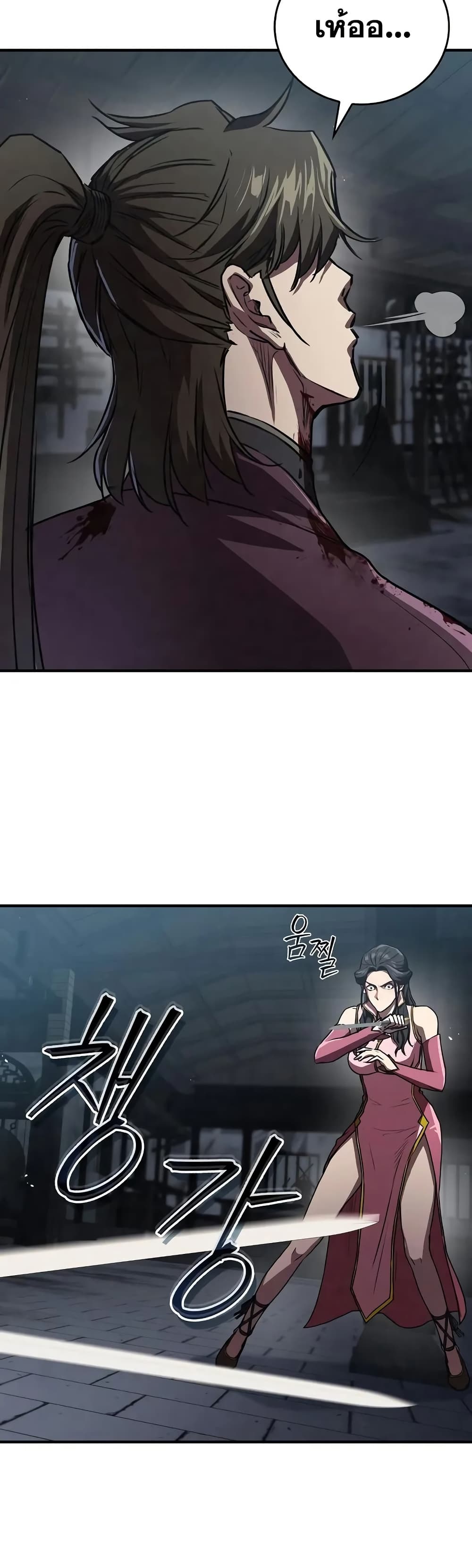 The Demonic Cult Instructor Returns page 50