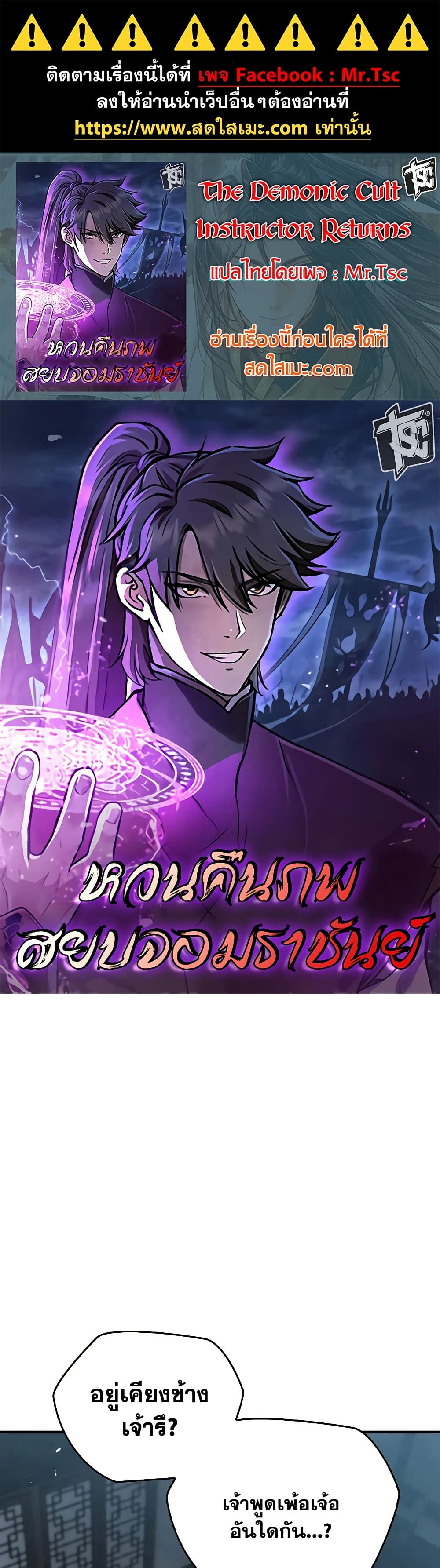 The Demonic Cult Instructor Returns page 1