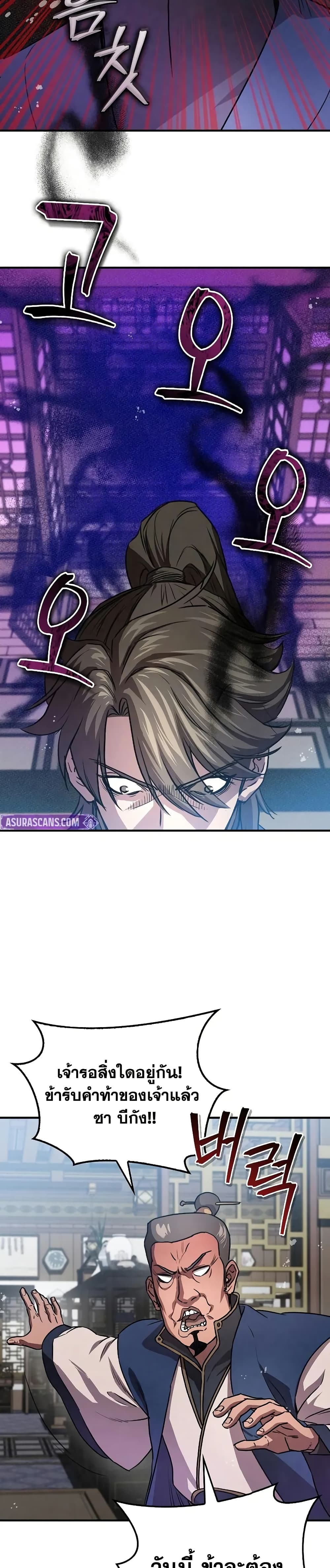 The Demonic Cult Instructor Returns page 33