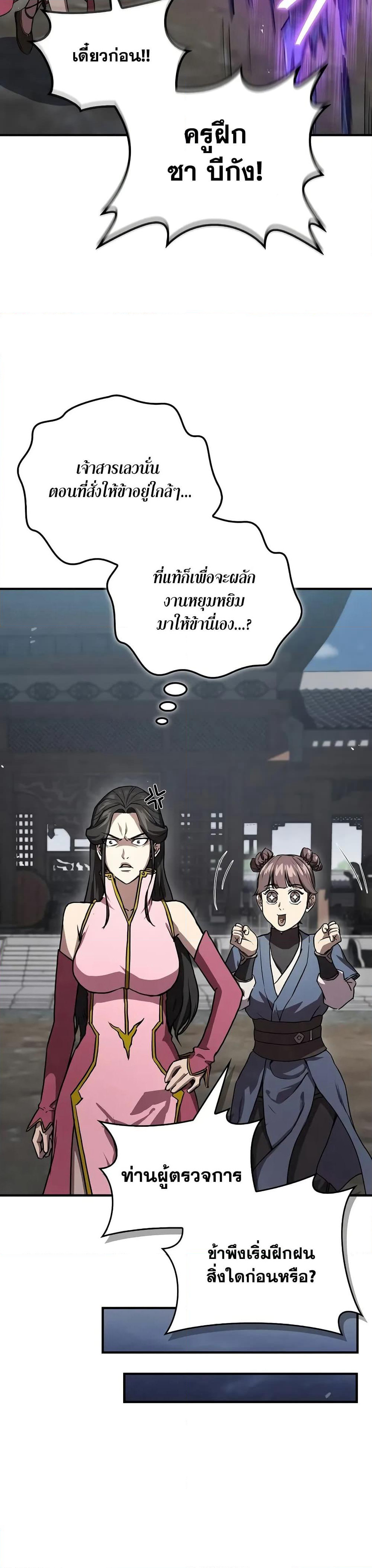 The Demonic Cult Instructor Returns page 37