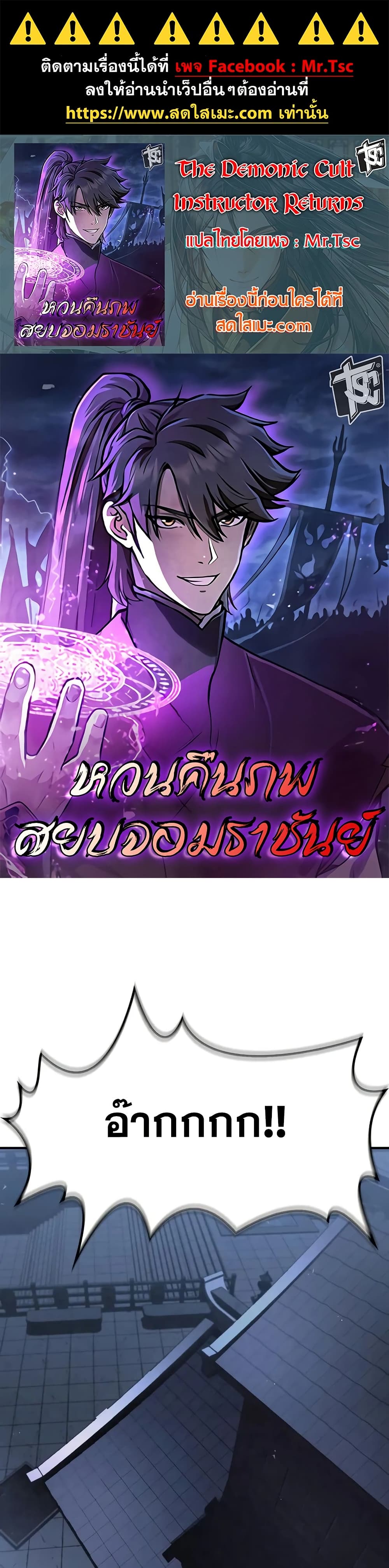 The Demonic Cult Instructor Returns page 1