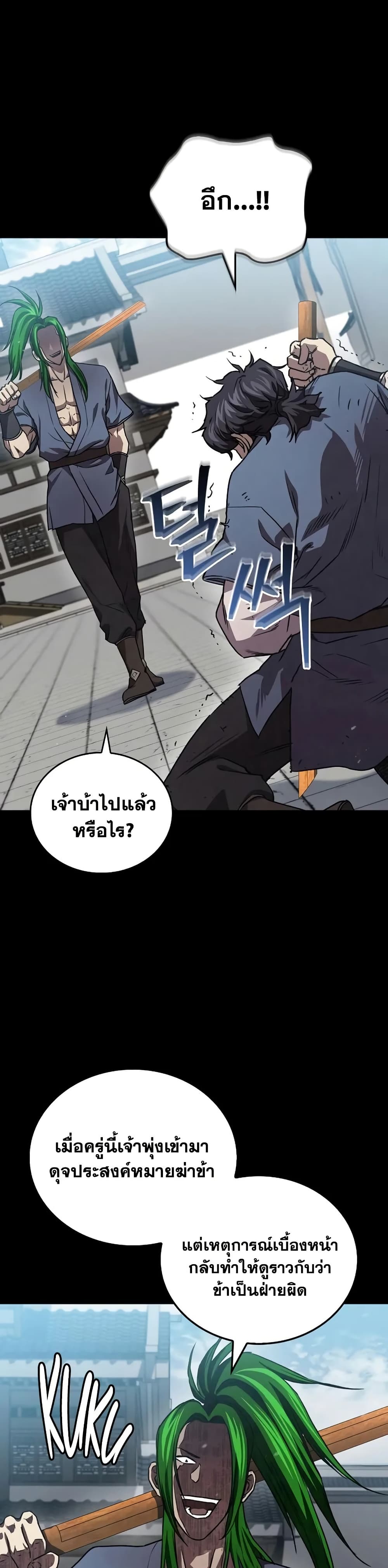 The Demonic Cult Instructor Returns page 18