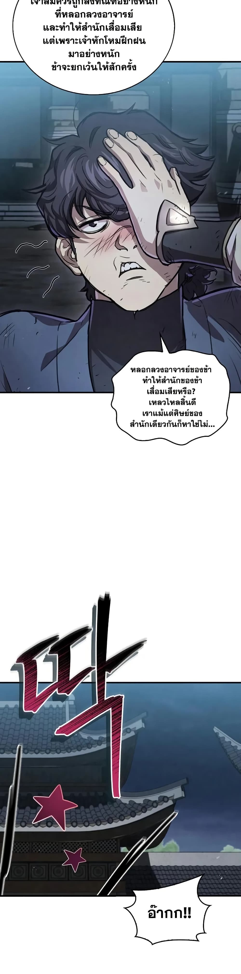 The Demonic Cult Instructor Returns page 31
