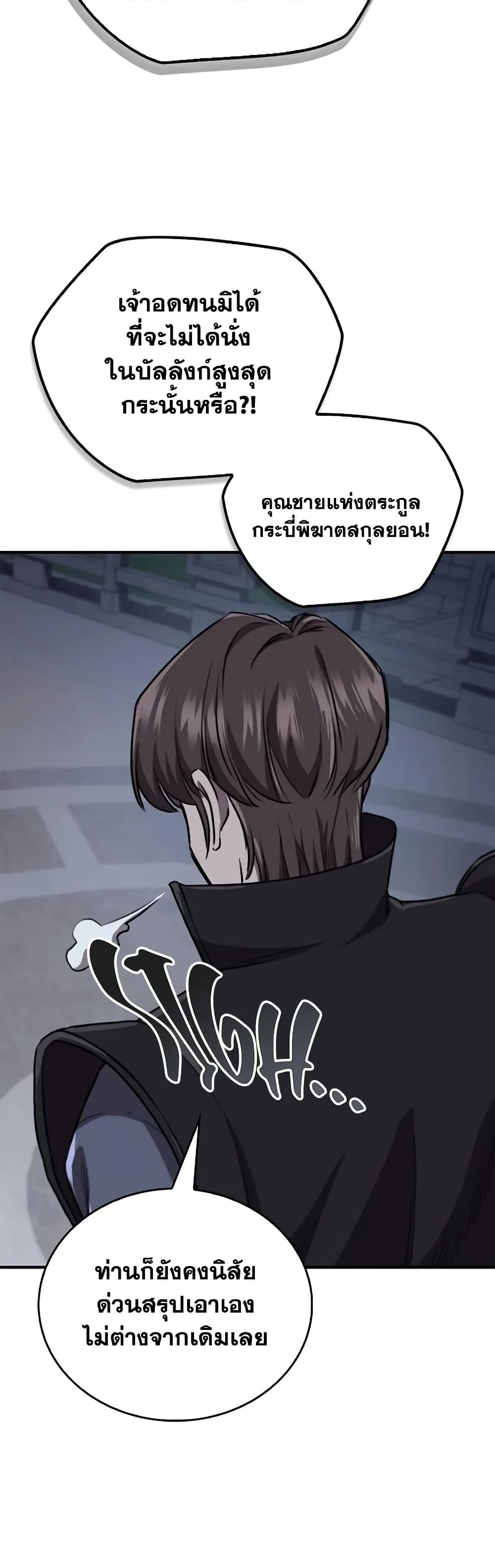 The Demonic Cult Instructor Returns page 6