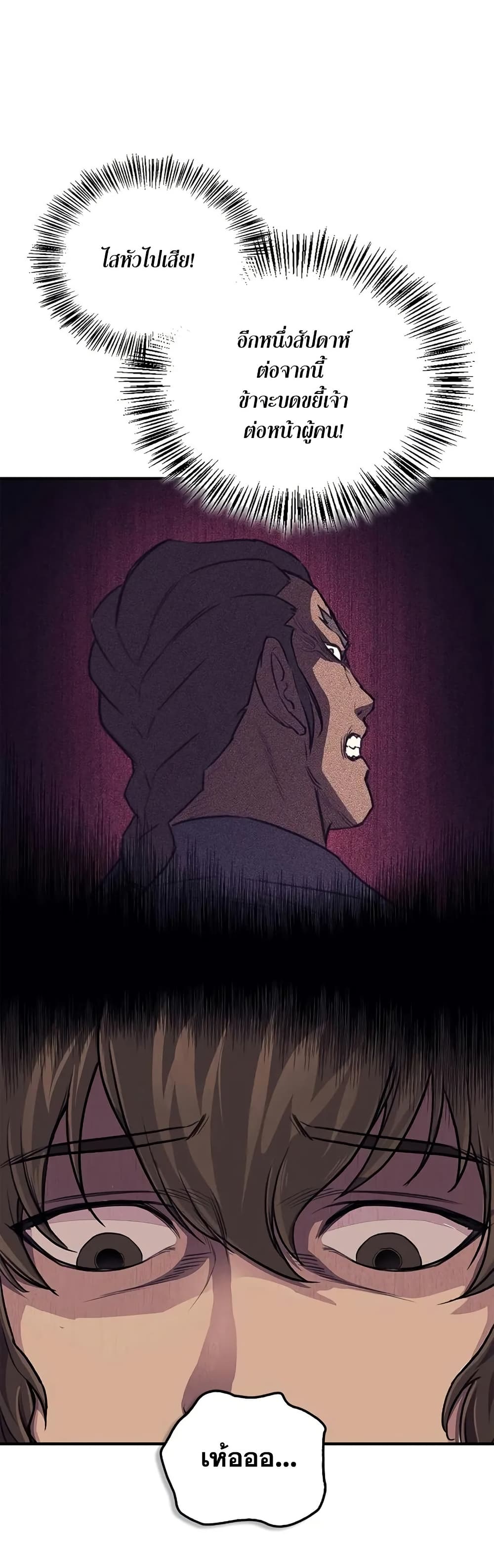 The Demonic Cult Instructor Returns page 21