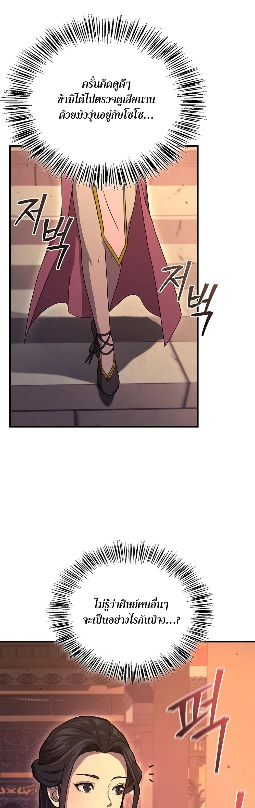 The Demonic Cult Instructor Returns page 39