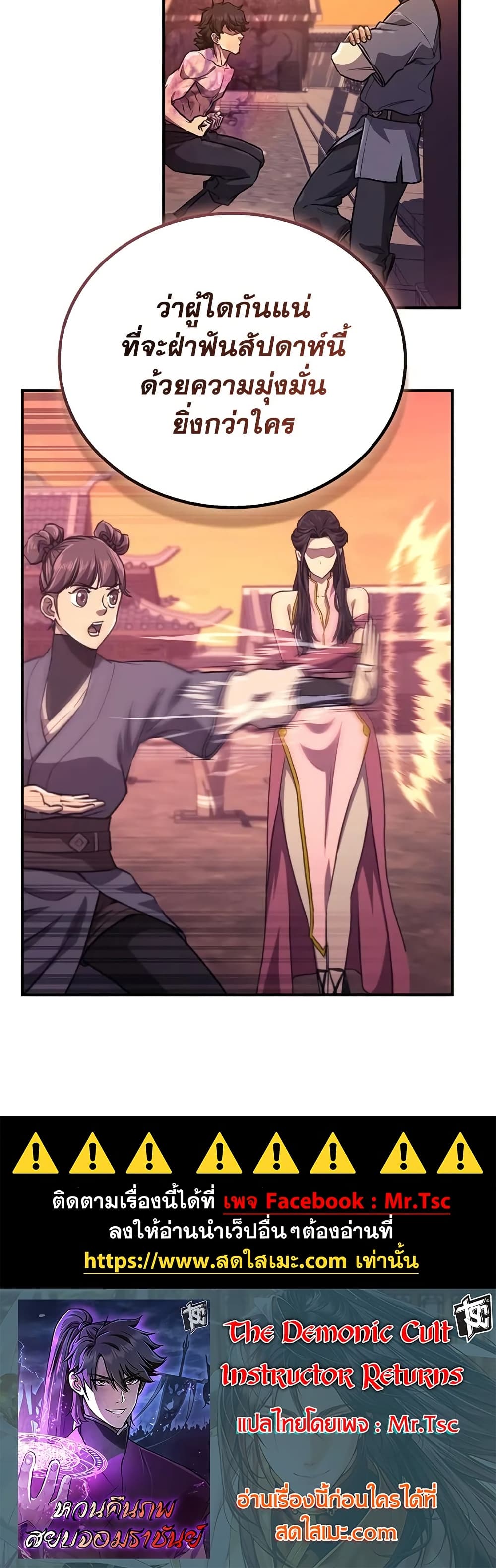 The Demonic Cult Instructor Returns page 60