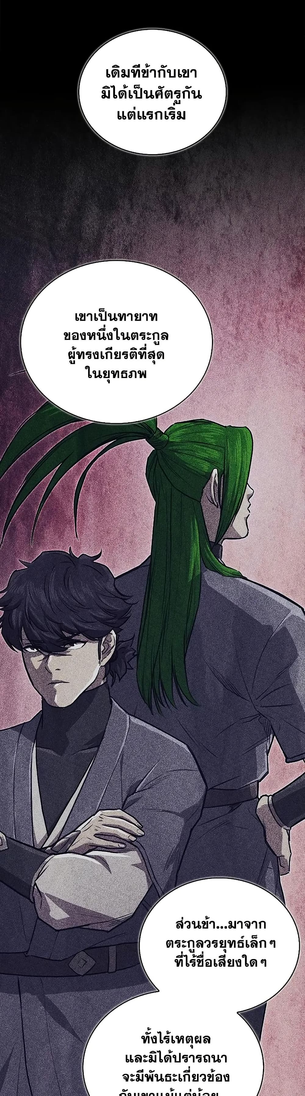 The Demonic Cult Instructor Returns page 6