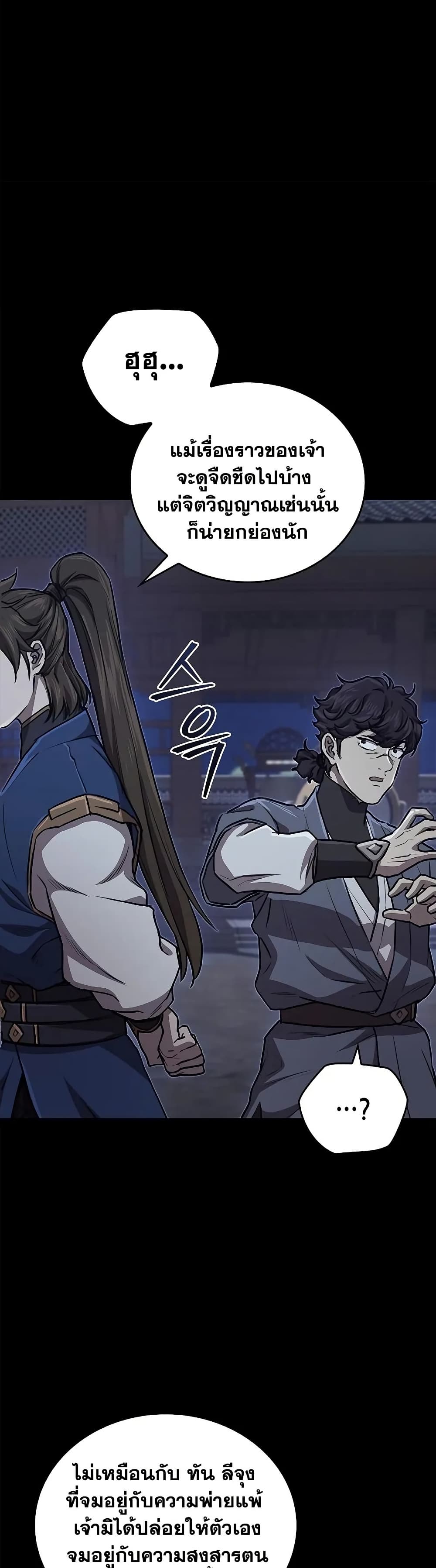 The Demonic Cult Instructor Returns page 30