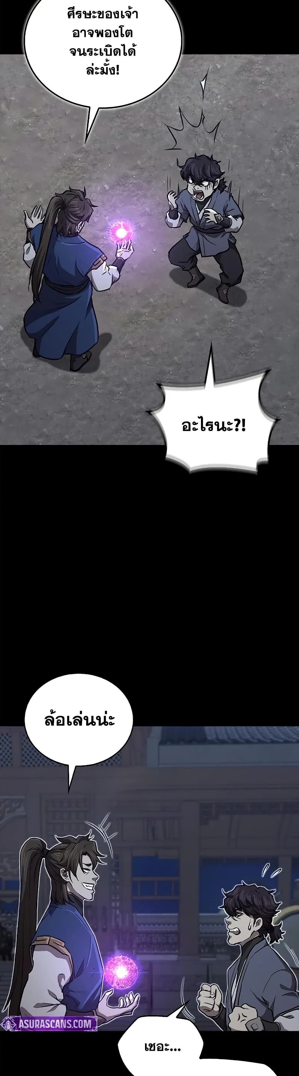 The Demonic Cult Instructor Returns page 37