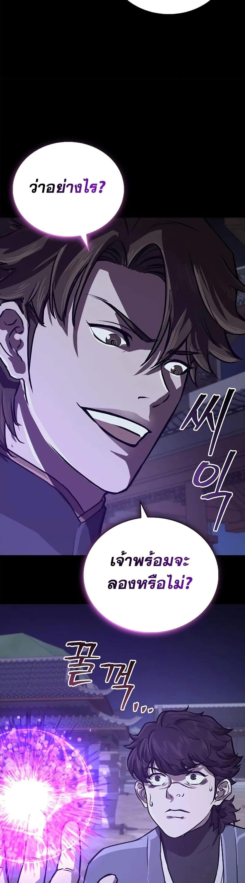 The Demonic Cult Instructor Returns page 39