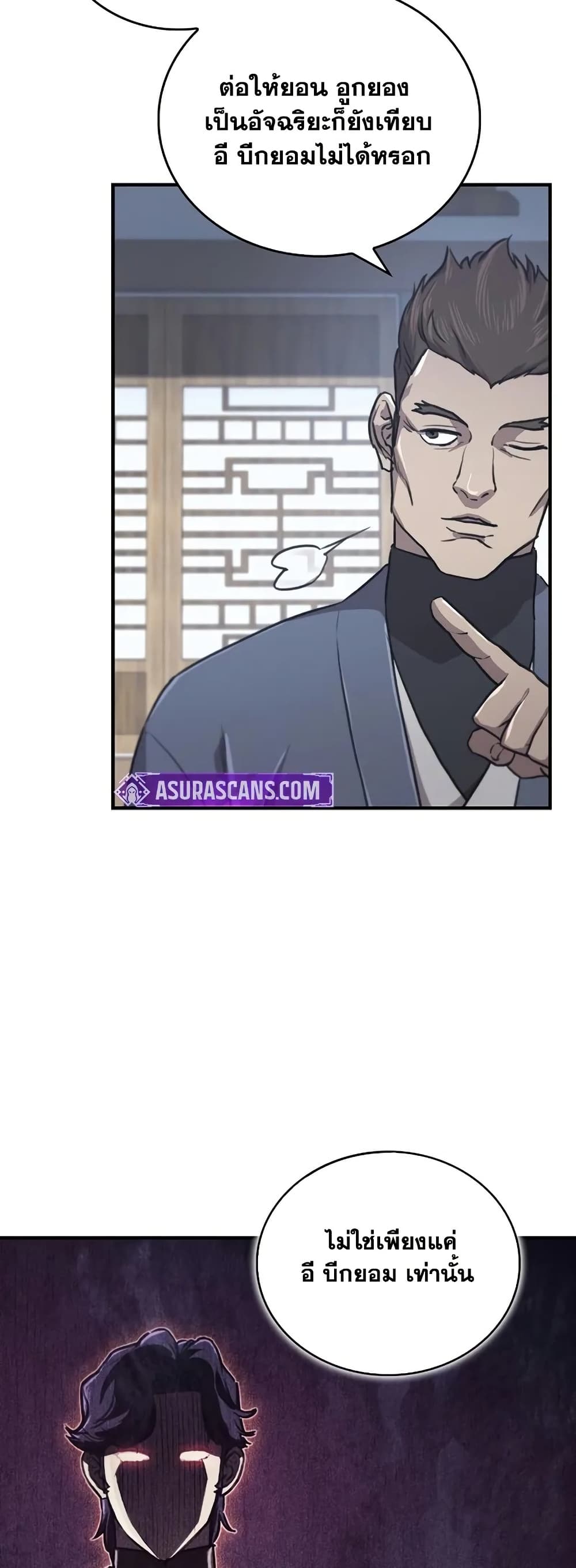 The Demonic Cult Instructor Returns page 7