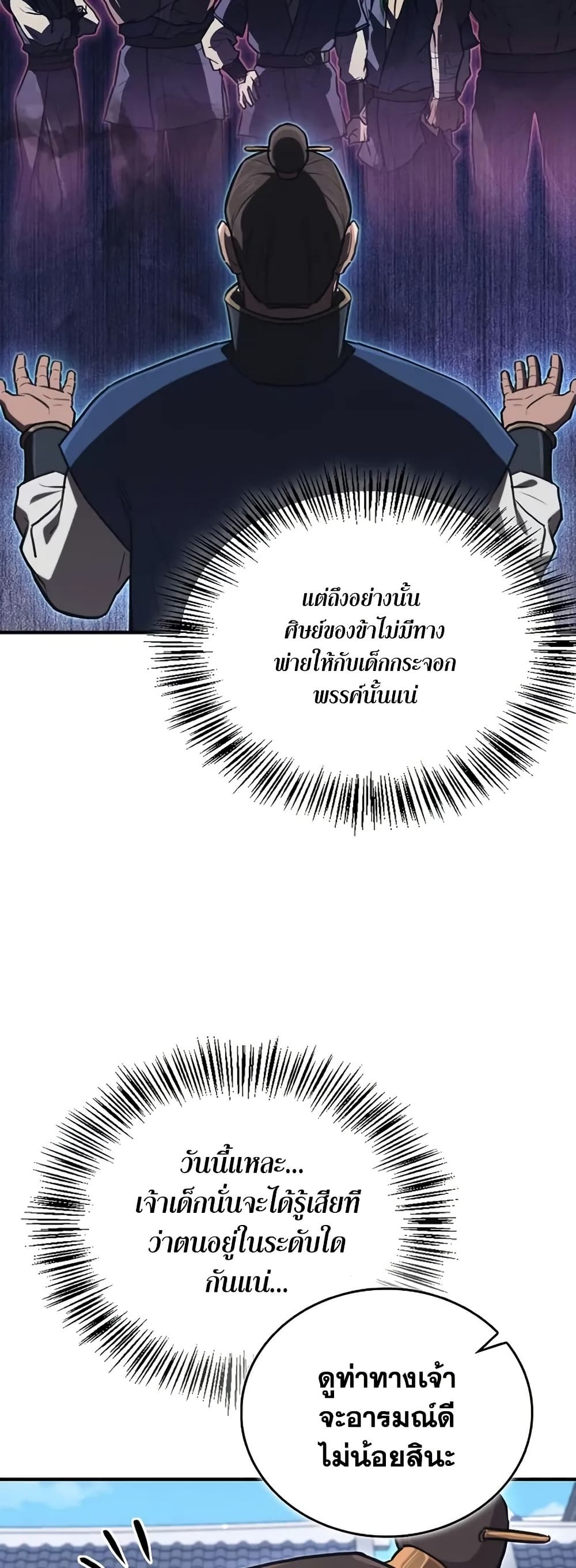 The Demonic Cult Instructor Returns page 12