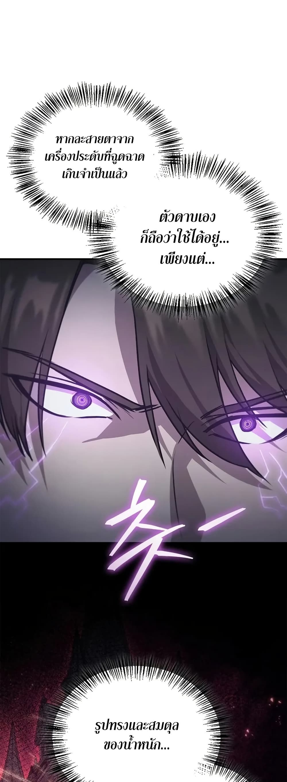 The Demonic Cult Instructor Returns page 27