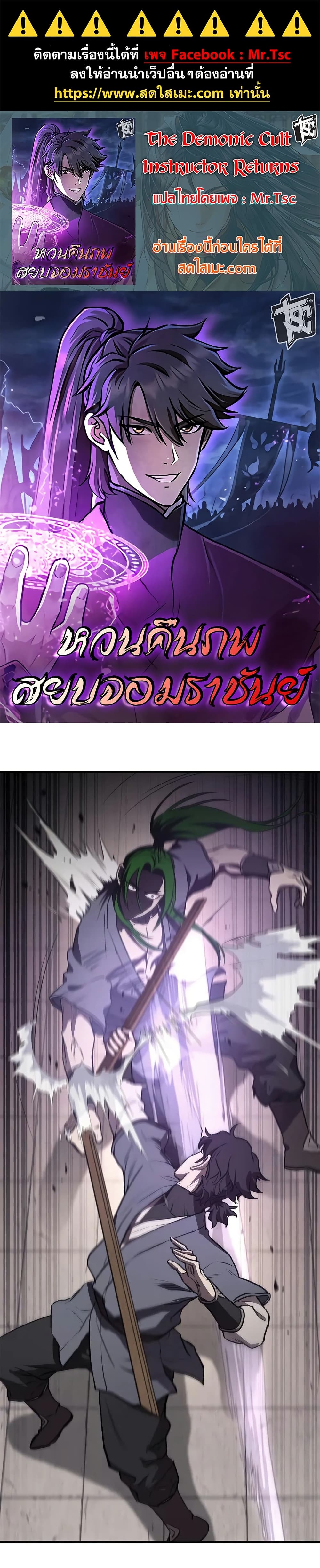 The Demonic Cult Instructor Returns page 1