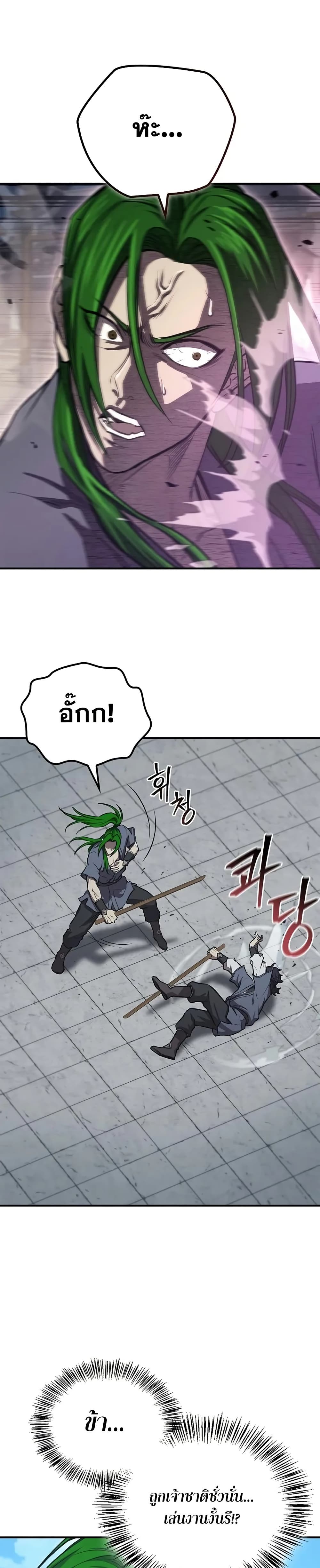 The Demonic Cult Instructor Returns page 2