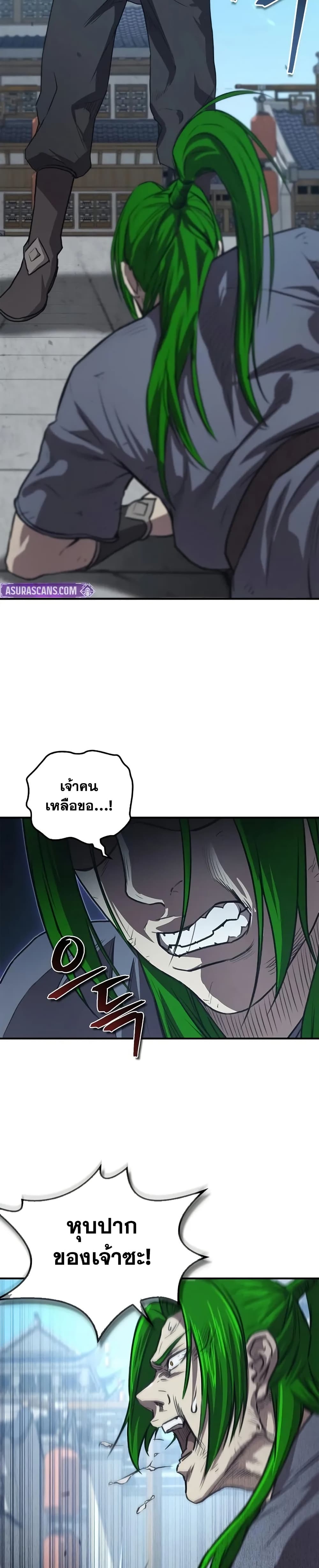 The Demonic Cult Instructor Returns page 42