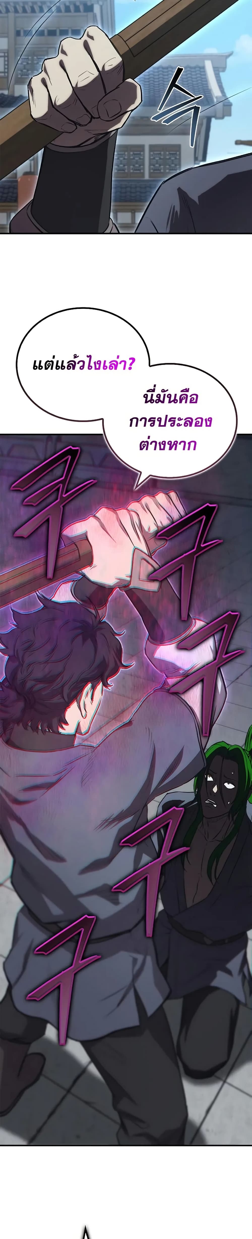 The Demonic Cult Instructor Returns page 44