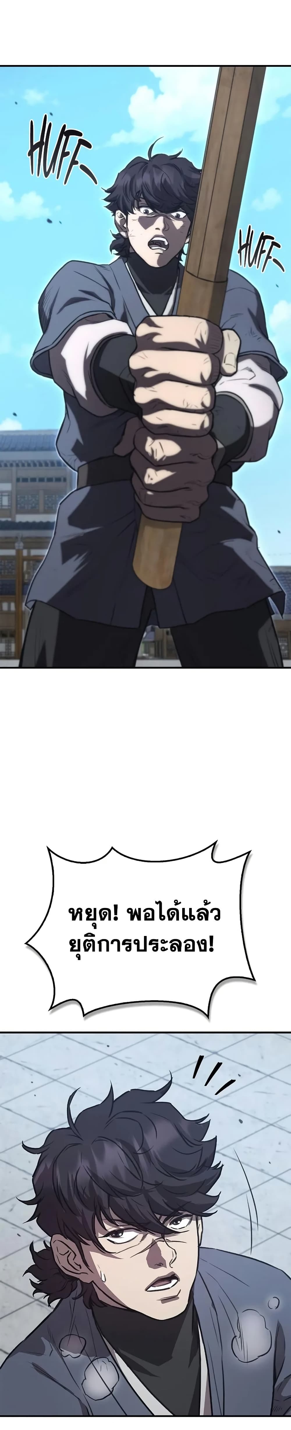 The Demonic Cult Instructor Returns page 48