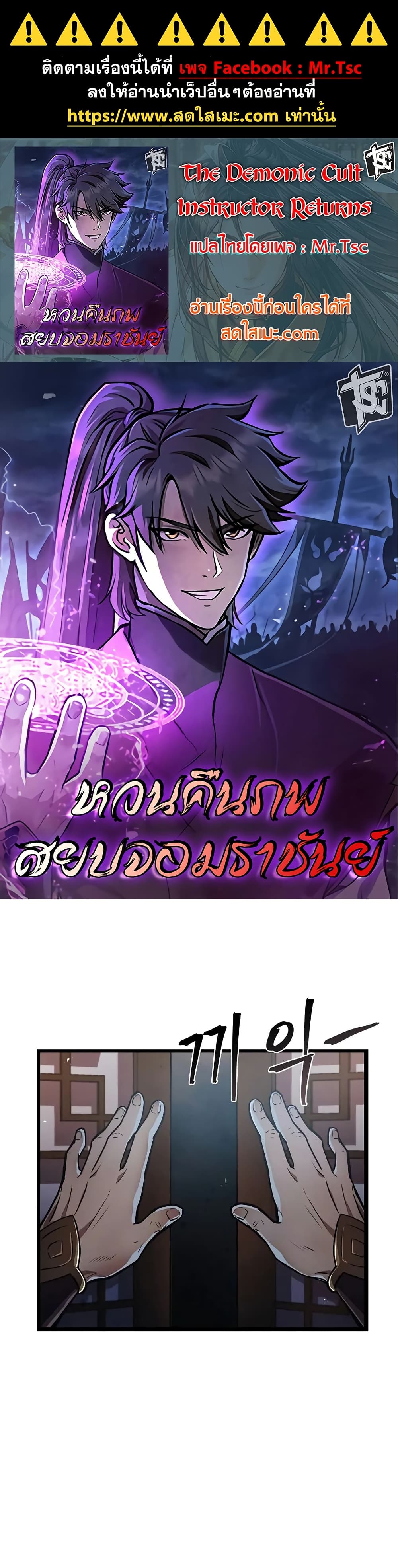 The Demonic Cult Instructor Returns page 1